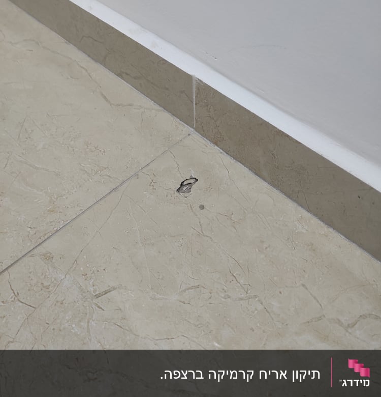 רצפה עם חור קטן באריח קרמיקה